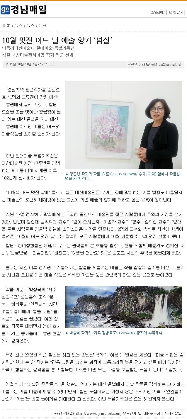 경남매일 - 2015낙동강다원예술제 